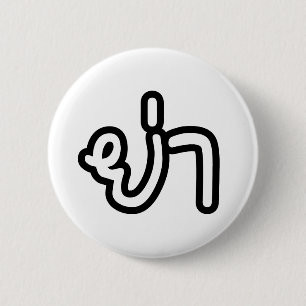 Thai (Vaterin) Großmutter - ย่ า / Ya Button