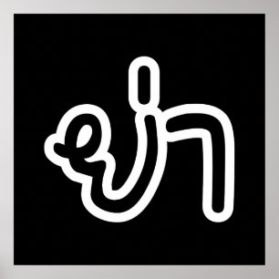 Thai (Vaterin) Großmutter - ย่ า / Ya Poster