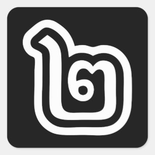 Thailand Nummer 2 / Zwei / ๒ (Song) Thailändisches Quadratischer Aufkleber