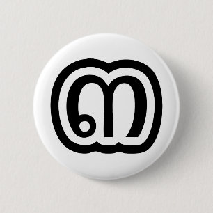 Thailand Nummer 3 / Drei / ๓ (Sam) Thai Script Button