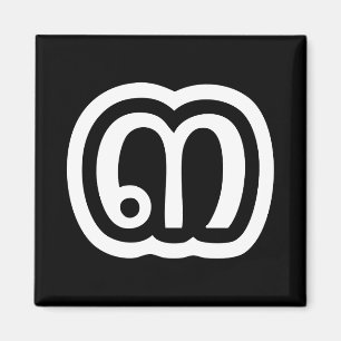 Thailand Nummer 3 / Drei / ๓ (Sam) Thai Script Magnet