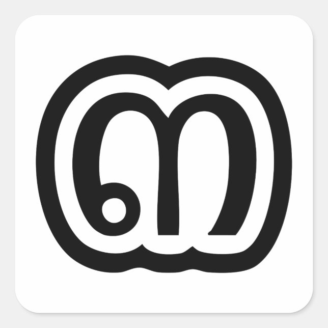 Thailand Nummer 3 / Drei / ๓ (Sam) Thai Script Quadratischer Aufkleber (Vorderseite)