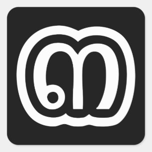 Thailand Nummer 3 / Drei / ๓ (Sam) Thai Script Quadratischer Aufkleber