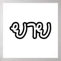 Thailändisch (mütterlich) Großmutter - ย า ย / Yai