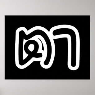 Thailändisch (mütterlich) Großvater - ต า / Ta Poster