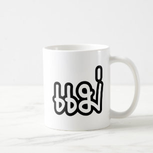 Thailändische Mutter - แม่ / Mae - Thailändische S Kaffeetasse