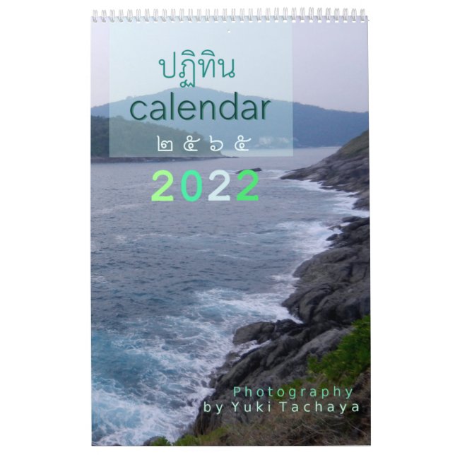 Thailändischer Foto Kalender 2022 (Titelbild)