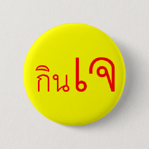 Thailändischer veganer Knopf Button