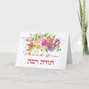 Thank You In Hebrew - Todah Raba Jewish Dankbarkei Dankeskarte