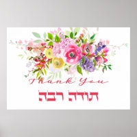 Thank You In Hebrew - Todah Raba Jewish Dankbarkei