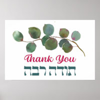 Thank You In Hebrew - Todah Raba Jewish Dankbarkei