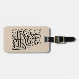 The Blessed Month of Ramadan Arabic Calligraphy Ar Gepäckanhänger