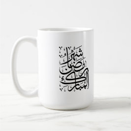 The Blessed Month of Ramadan Arabic Calligraphy Ar Kaffeetasse