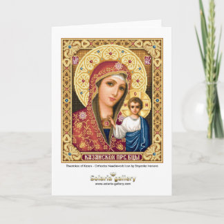 Theotokos de Kazan - carte de voeux