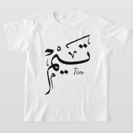 Tieme Name in arabischer Kalligrafie, تيم T-Shirt
