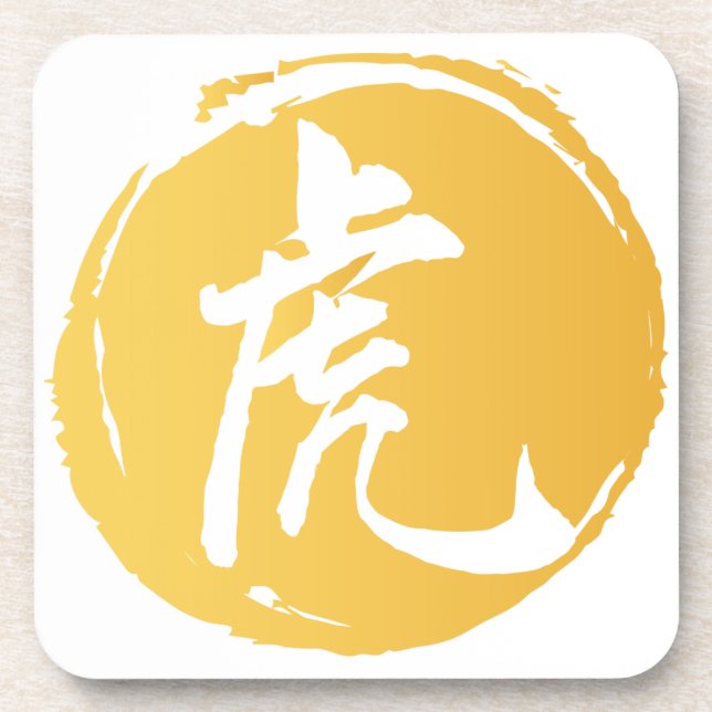 Tiger Chinesische Symbolkalligrafie Gelb Getränkeuntersetzer (Vorderseite)