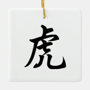 Tiger Traditionelles chinesisches Zeichen Zodiac-Z Keramikornament