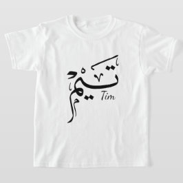 Tim Name in arabischer Kalligrafie, ت ي م T-Shirt