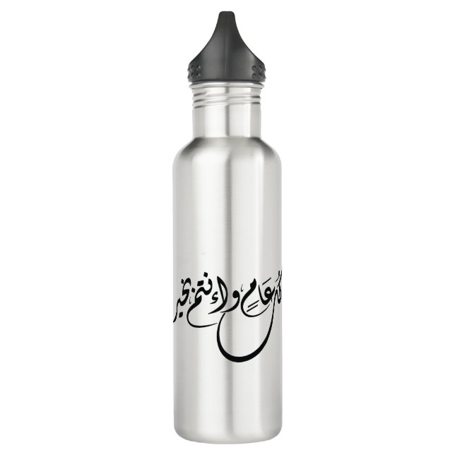 Timeless Celebration Phrase in Arabic Calligraphy Edelstahlflasche (Links)