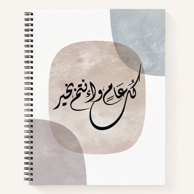 Timeless Celebration Phrase in Arabic Calligraphy Notizbuch (Vorderseite)