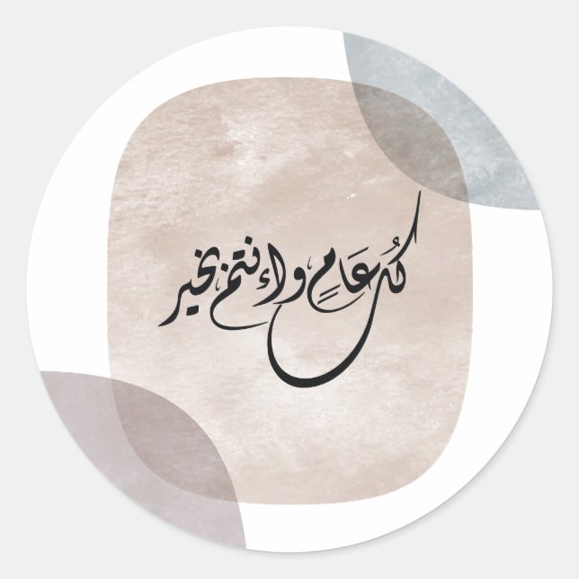 Timeless Celebration Phrase in Arabic Calligraphy Runder Aufkleber (Vorderseite)