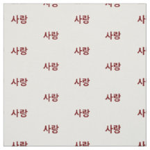 Amour dans le Coréen hangul. Rouge et blanc.
