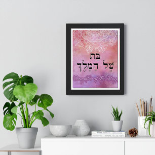 Tochter des King Bat Shel HaMelech Girl Room Fotodruck