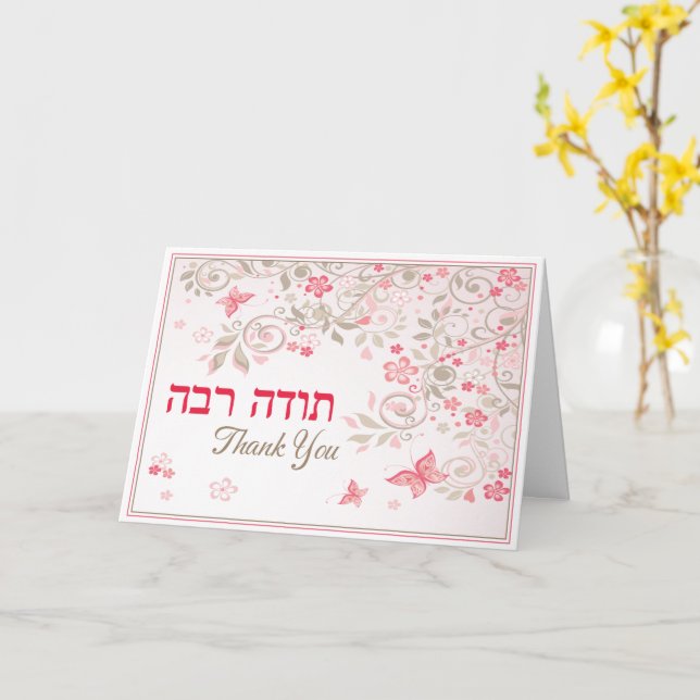 Todah Rabah - Vielen Dank Karte (Gelbe Blume)