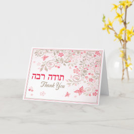 Todah Rabah - Vielen Dank Karte