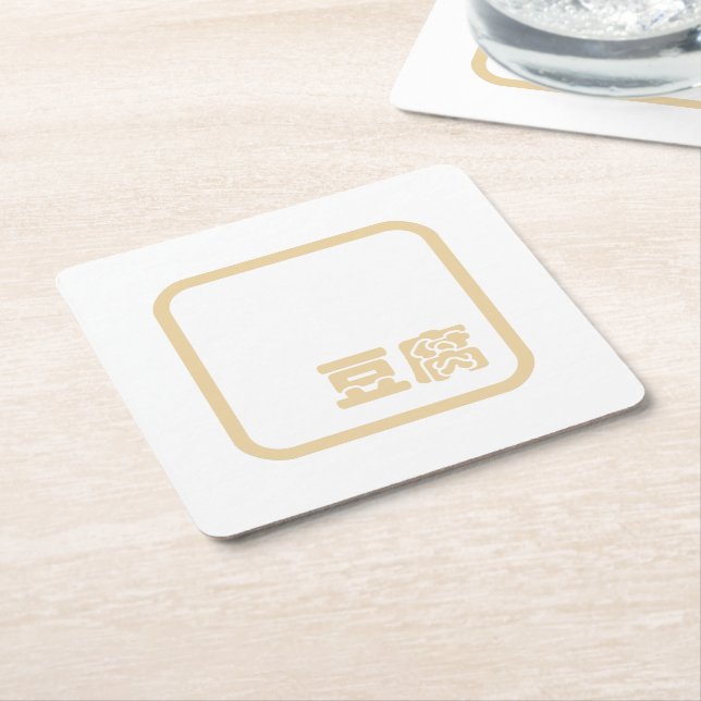 Tofu 豆 腐 ~ Japanisches Kanji / Chinesischer Hanzi- Rechteckiger Pappuntersetzer (angewinkelt)