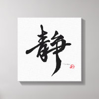 静 Sérénité Calligraphie Japonaise