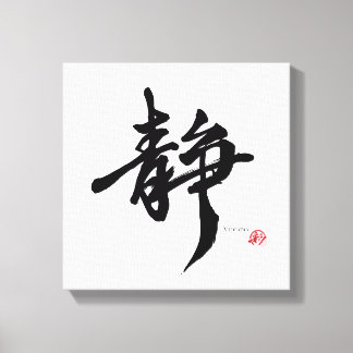 Toile 静 Sérénité Calligraphie Japonaise