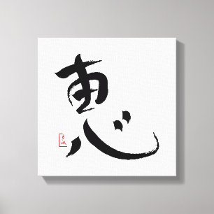 Toile Bénédiction Japonaise Kanji Mur Art