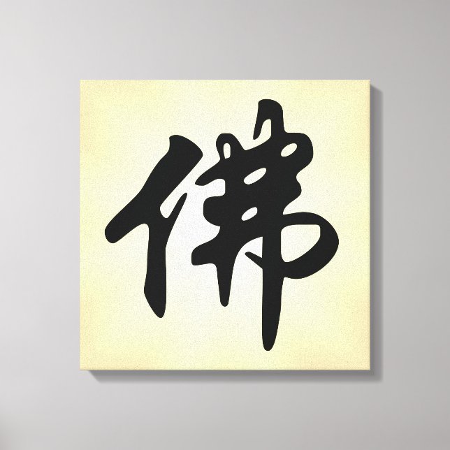 Toile Caligraphie chinoise - Bouddha 1 (Recto)