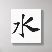 Calligraphie-Eau chinoise classique-#001-