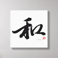 Calligraphie japonaise 和 Harmony