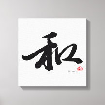 Calligraphie japonaise 和 Harmony