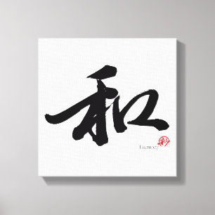 Toile Calligraphie japonaise 和 Harmony