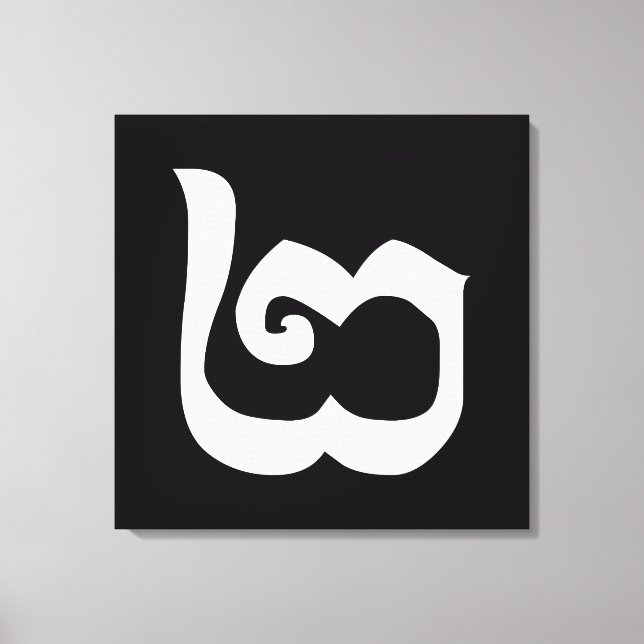 Toile Cambodgien Numéro 2 / Deux / ២ (Pi) Khmer (Recto)