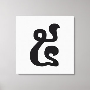Toile Cambodian Number 5 / Five / ៥ (Pram) Khmer Script