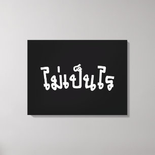 Toile C'est OK ♦ Mai Pen Rai in Thai Language Script ♦