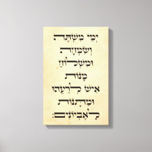 Toile Citation de l'hébreu Purim Megillat Esther "Yemey