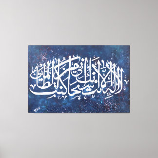 Toile Coranic ayah calligraphie arabe - Peint à la main