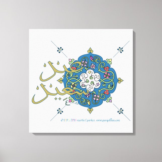 Toile de voeux Eid Imprimer (Recto)