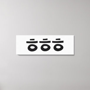 Toile HEHEHEHE ㅎ ㅎ ㅎ Coréen Slang