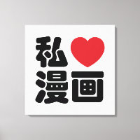 I Heart [Love] Manga 漫 画 // Nihongo Kanji japonais