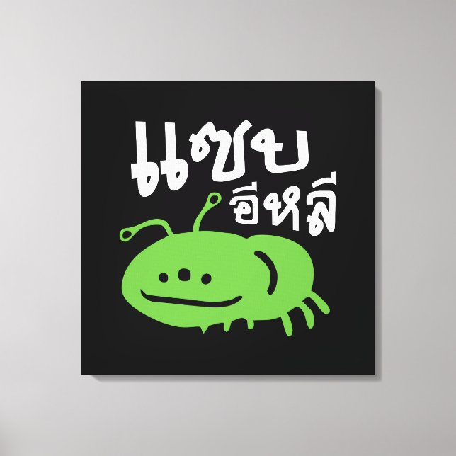 Toile Insecte comestible > Vraiment Savoureux ♦ Eli Saep (Recto)
