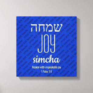 Toile JOY Simcha Hébreu ש מ ח Écriture Personnalisée