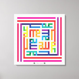 Toile Kufi Calligraphie Alhamdulillah-003