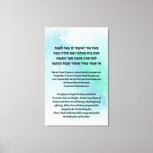 Toile Maoz Tzur Chanson en hébreu et anglais d'Hanoukka (Recto)